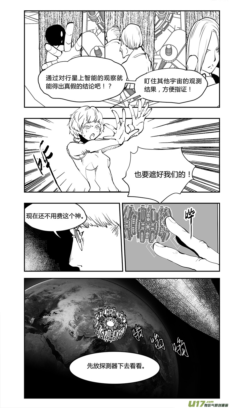 請勿擅自簽訂契約 - 第202話 深刻的目的（上） - 1