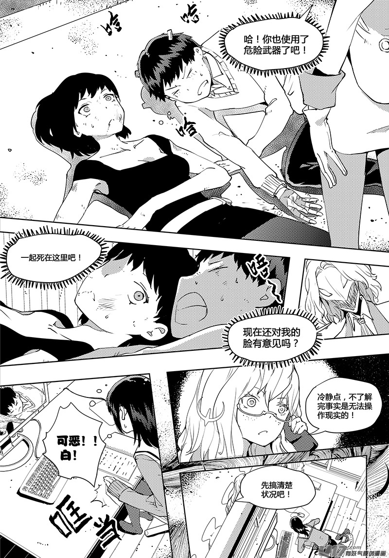 請勿擅自簽訂契約 - 第45話 卓凜元年  【選擇題】 - 2