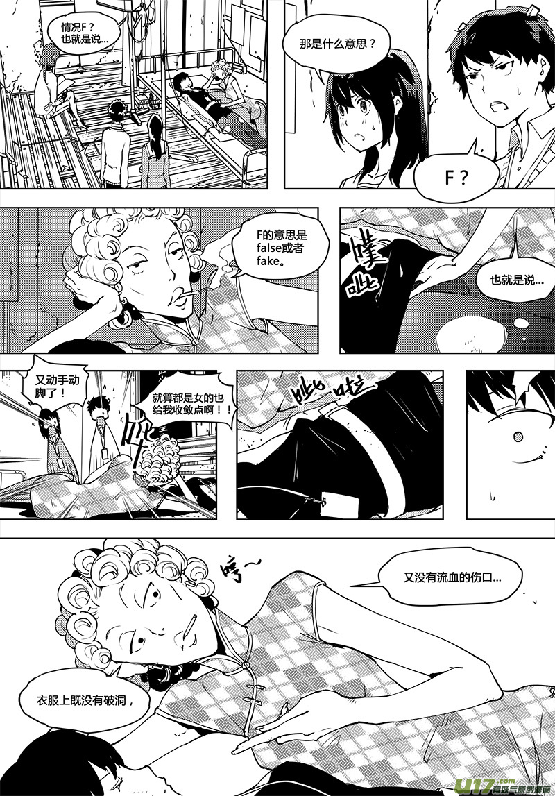 請勿擅自簽訂契約 - 第59話 卓凜元年 無傷的傷者 - 1