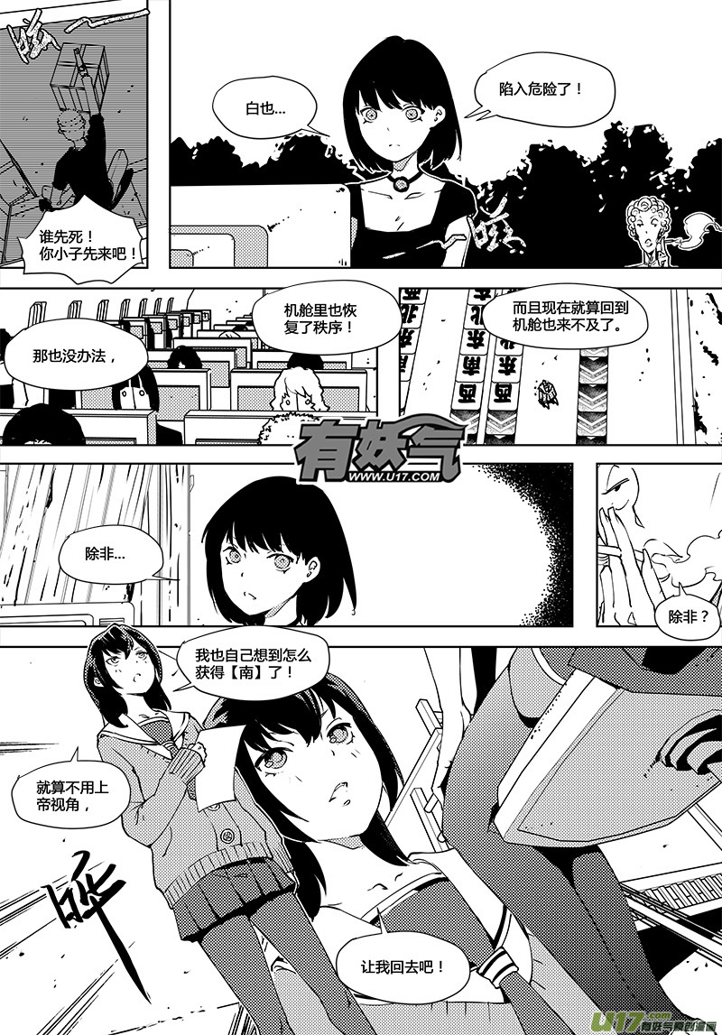 請勿擅自簽訂契約 - 第65話 卓凜元年 脫出 - 1