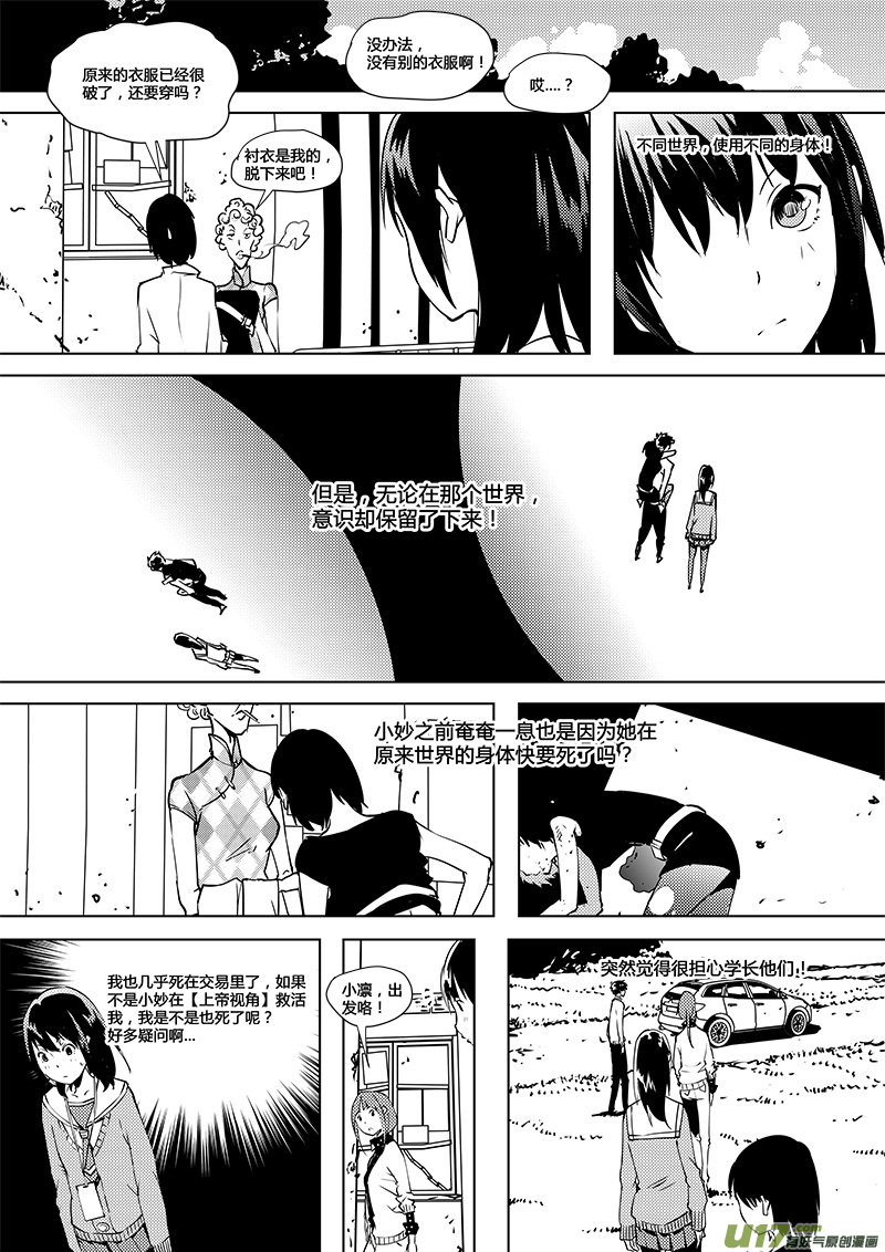 請勿擅自簽訂契約 - 第67話 平行線 姜浩人和D級世界 - 1