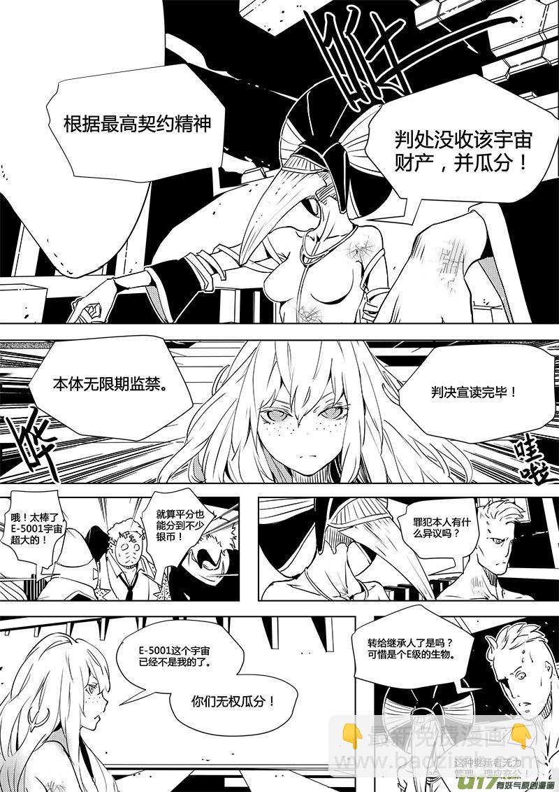 請勿擅自簽訂契約 - 第69話 卓凜元年 1樓 - 2
