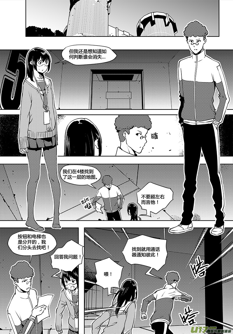 請勿擅自簽訂契約 - 第73話 卓凜元年 5樓的結局 - 3