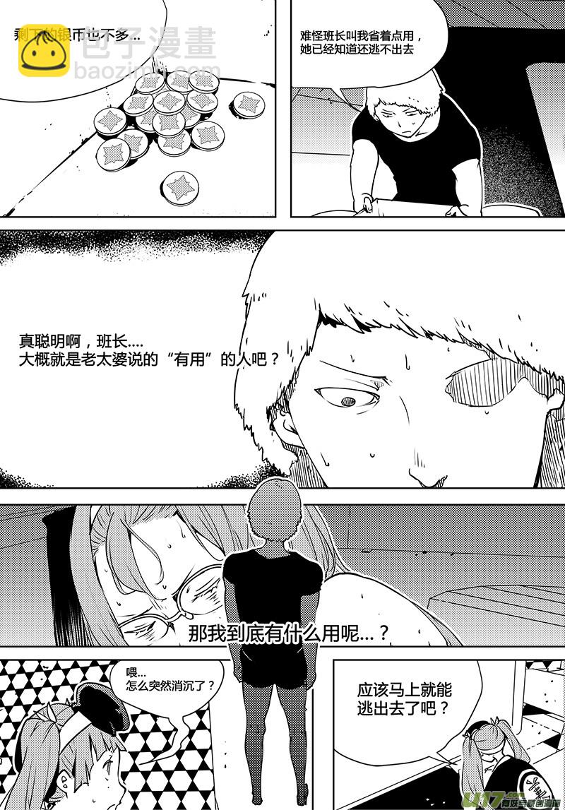 請勿擅自簽訂契約 - 第81話 卓凜元年 樑燦能做的事 - 2