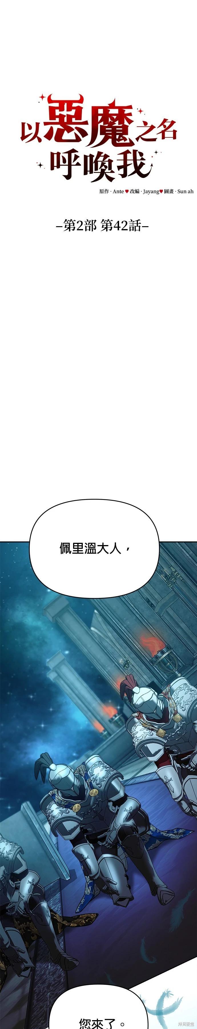 請以惡魔之名喚我 - 第109話 - 1