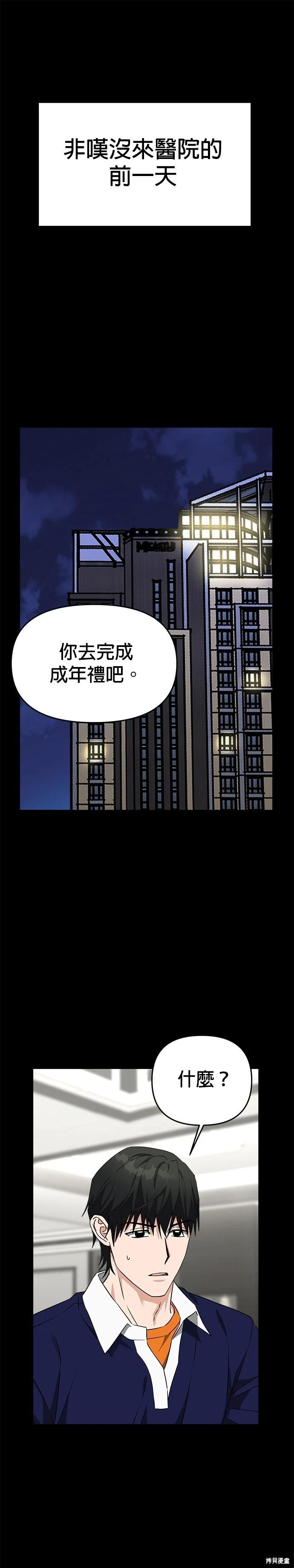 請以惡魔之名喚我 - 第49話 - 1