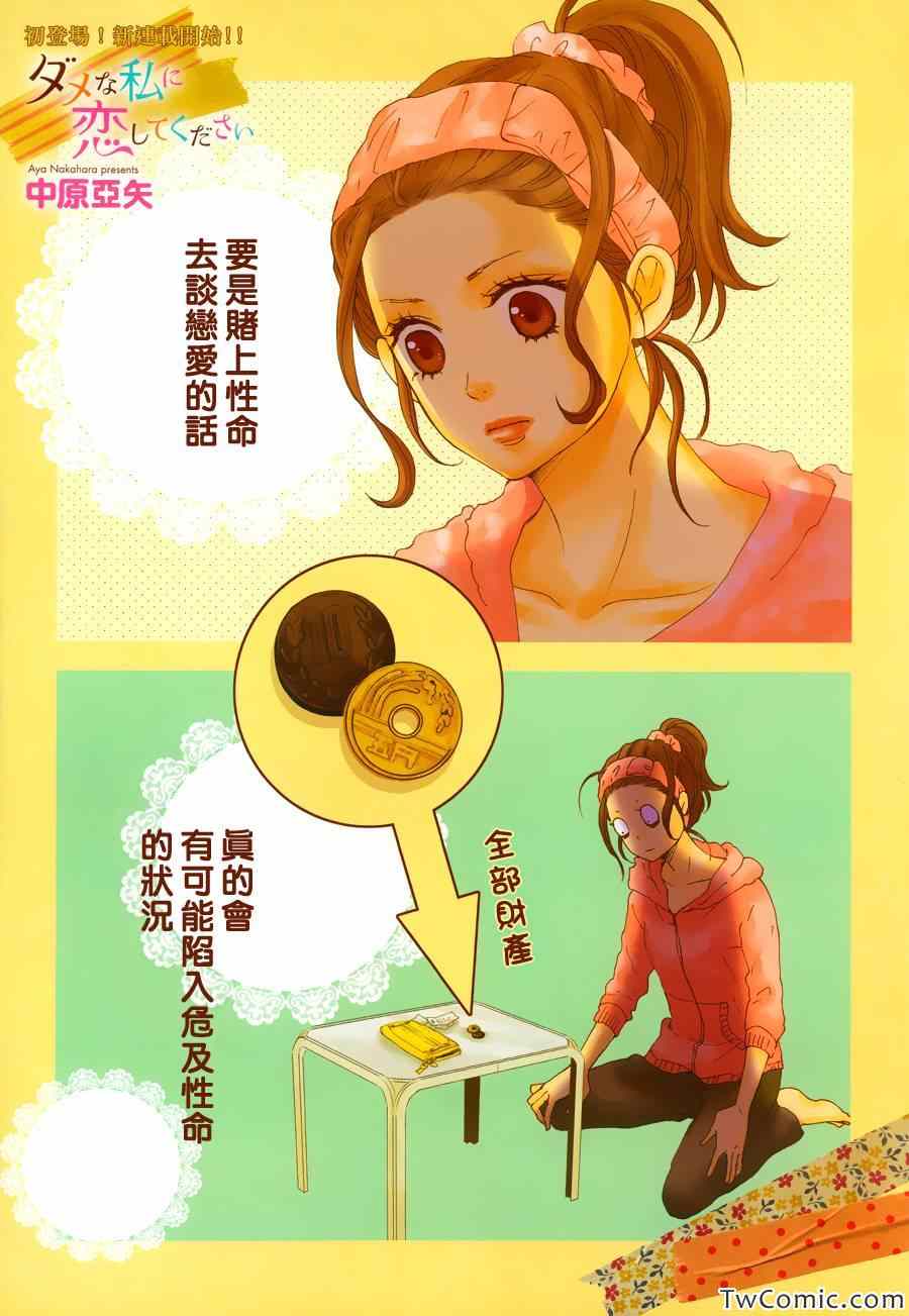 請與廢柴的我談戀愛 - 第1話 - 1