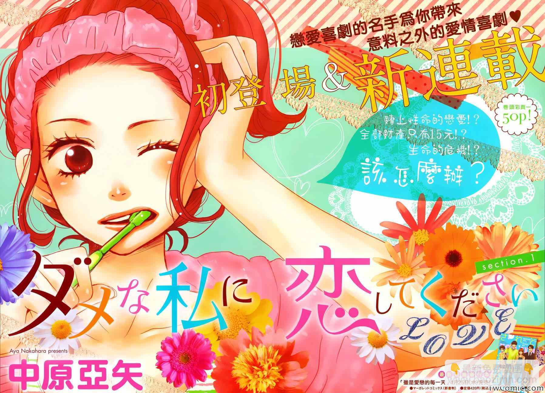 請與廢柴的我談戀愛 - 第1話 - 2