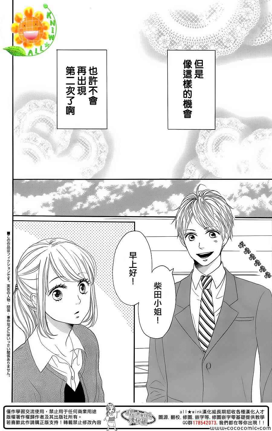 請與廢柴的我談戀愛 - 第11話 - 2