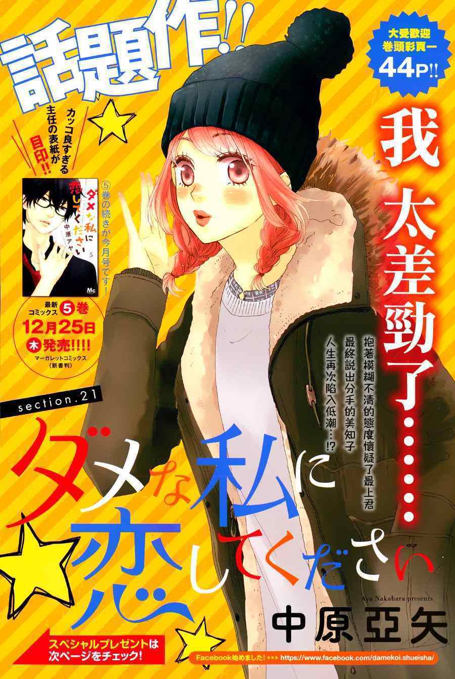 請與廢柴的我談戀愛 - 第21話 - 2