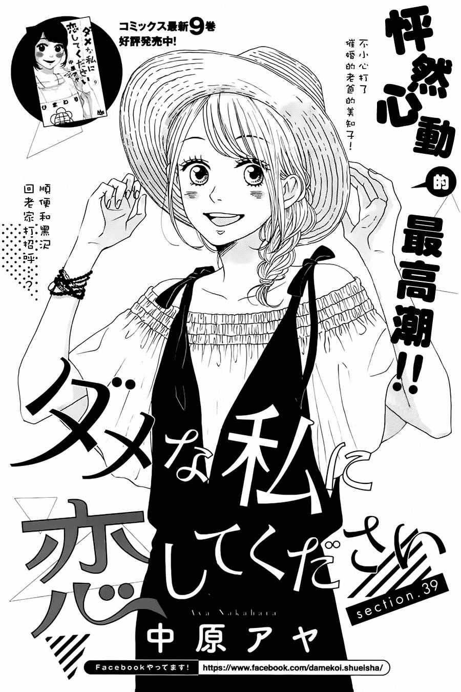 請與廢柴的我談戀愛 - 第39話 - 1