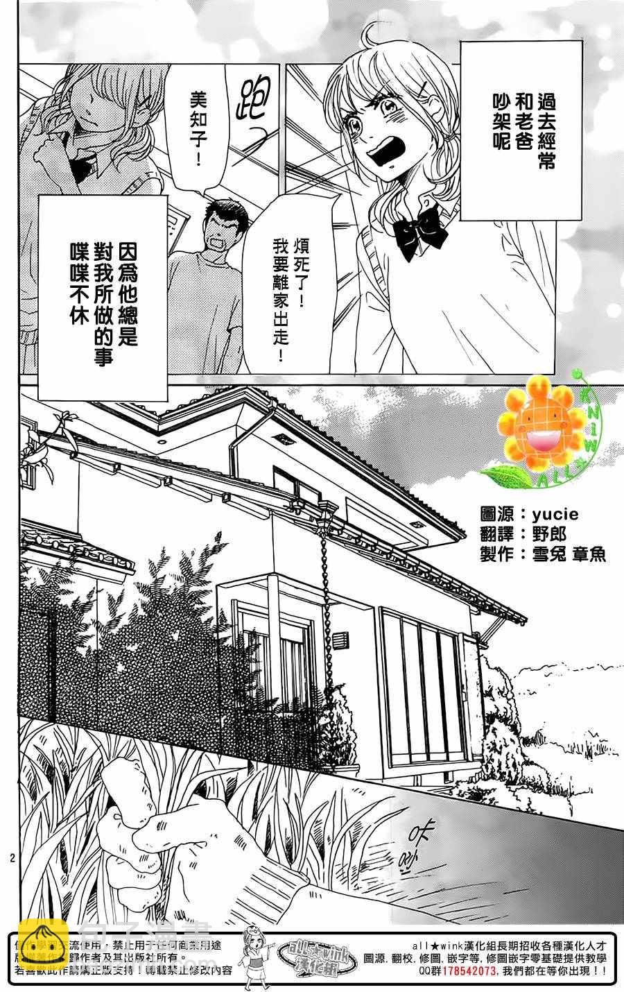請與廢柴的我談戀愛 - 第39話 - 2