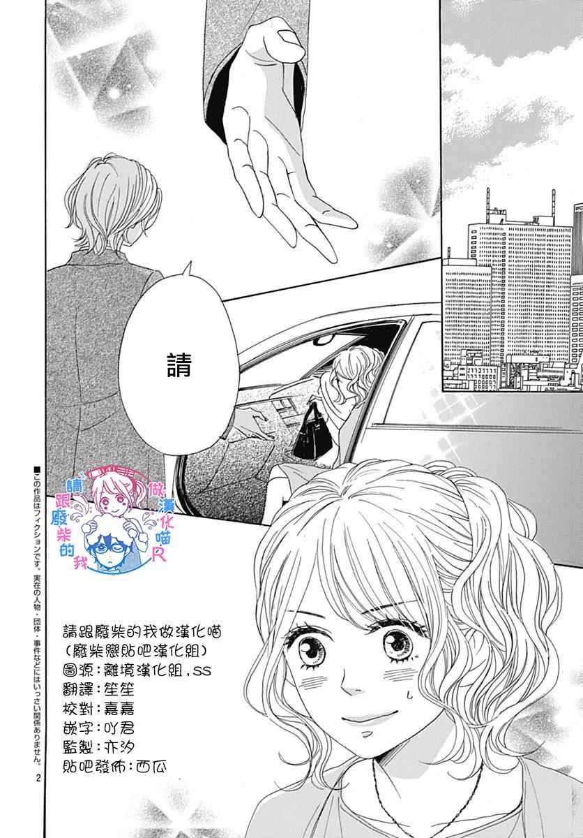 請與廢柴的我談戀愛 - 請跟廢柴談戀愛 R11 - 2