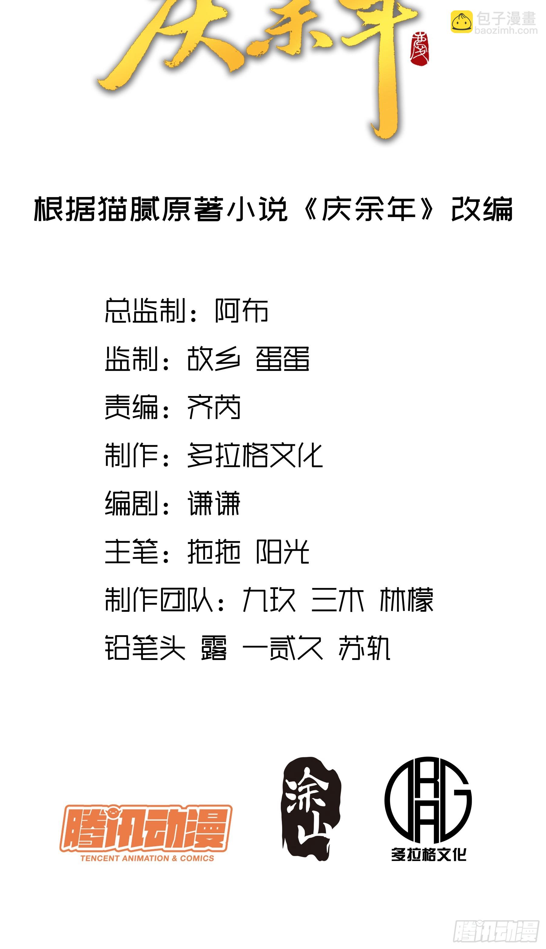 慶餘年 - 15.望京(1/2) - 2
