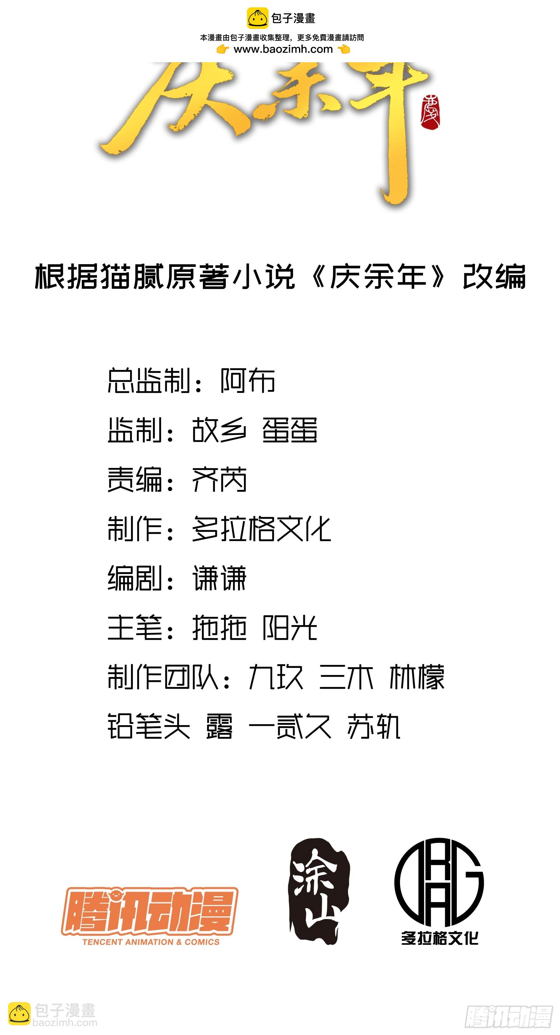 慶餘年 - 23.一切都在我的計劃之中 - 2