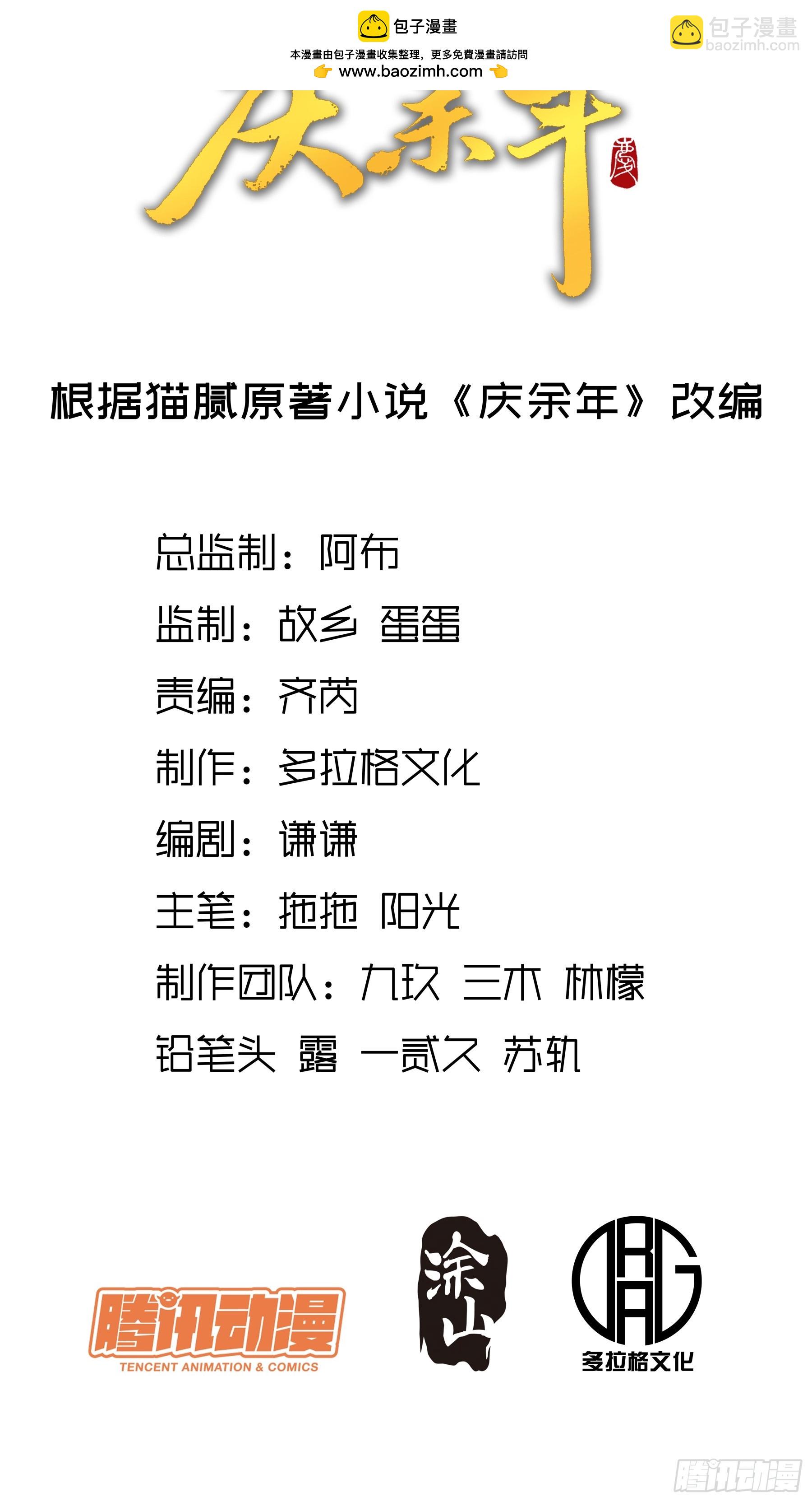 慶餘年 - 25.雞腿姑娘 - 2