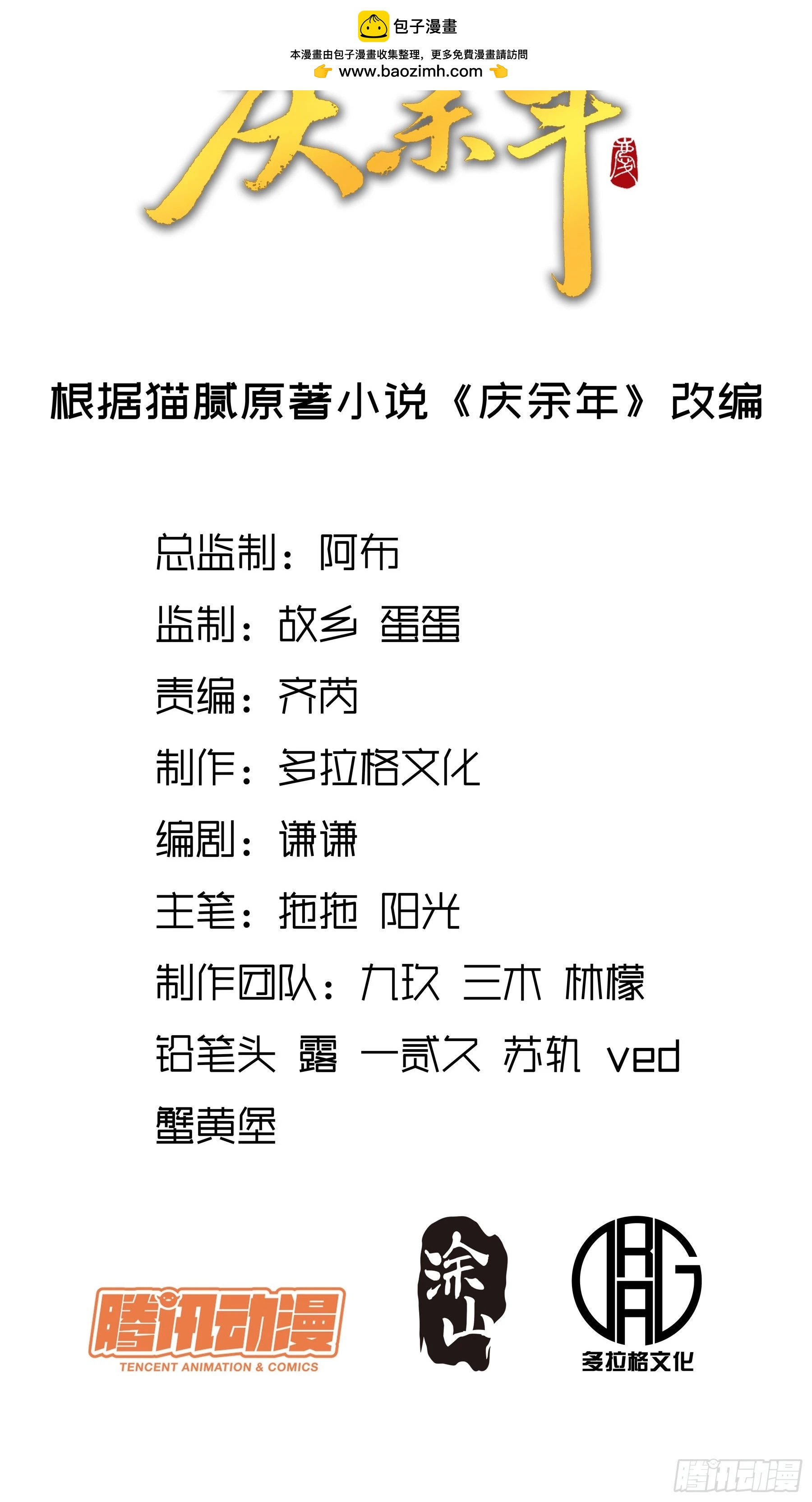 慶餘年 - 31.拋詩打臉 - 2