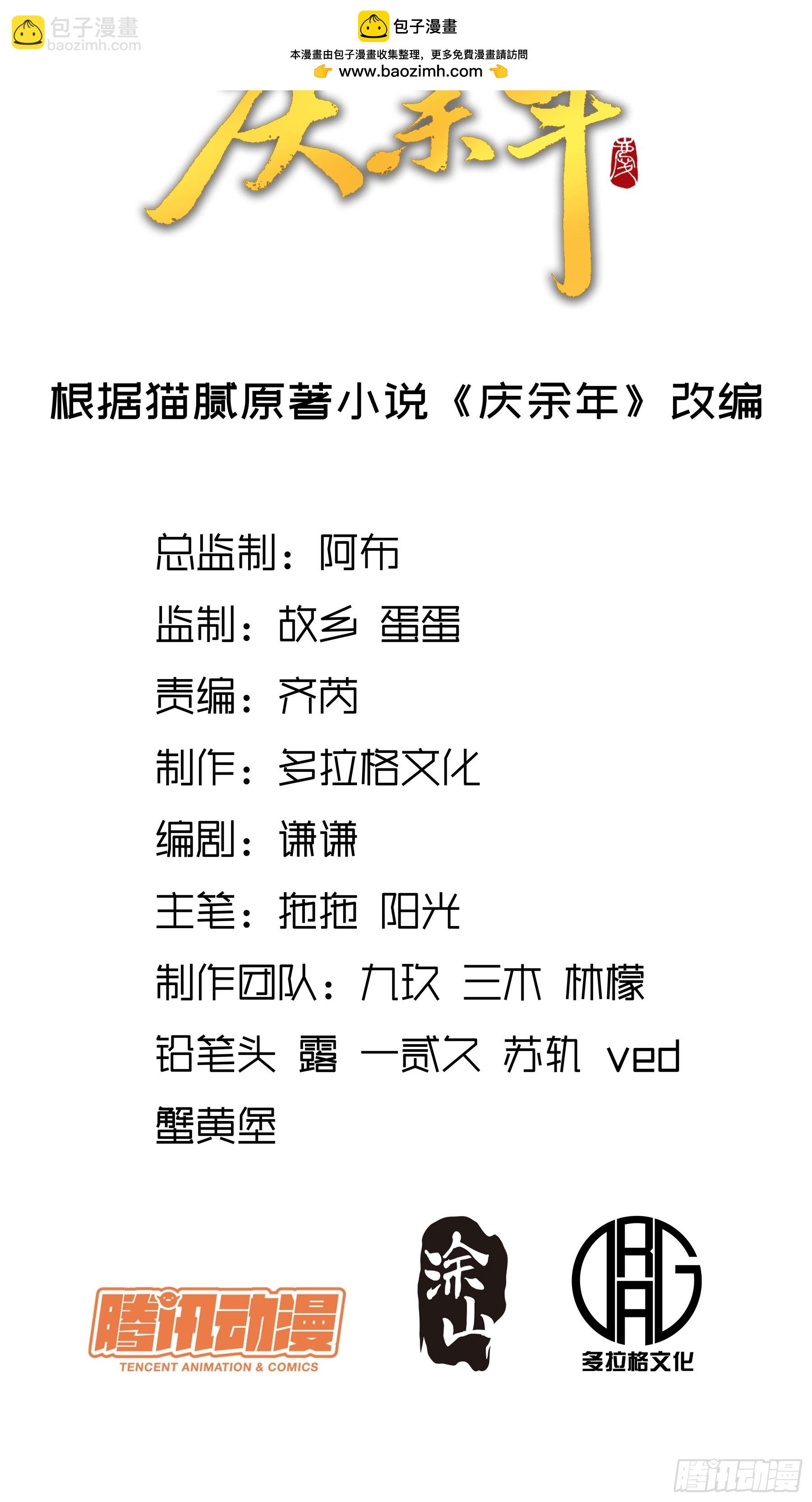 慶餘年 - 33.哪裡來的木乃伊？！(1/2) - 2