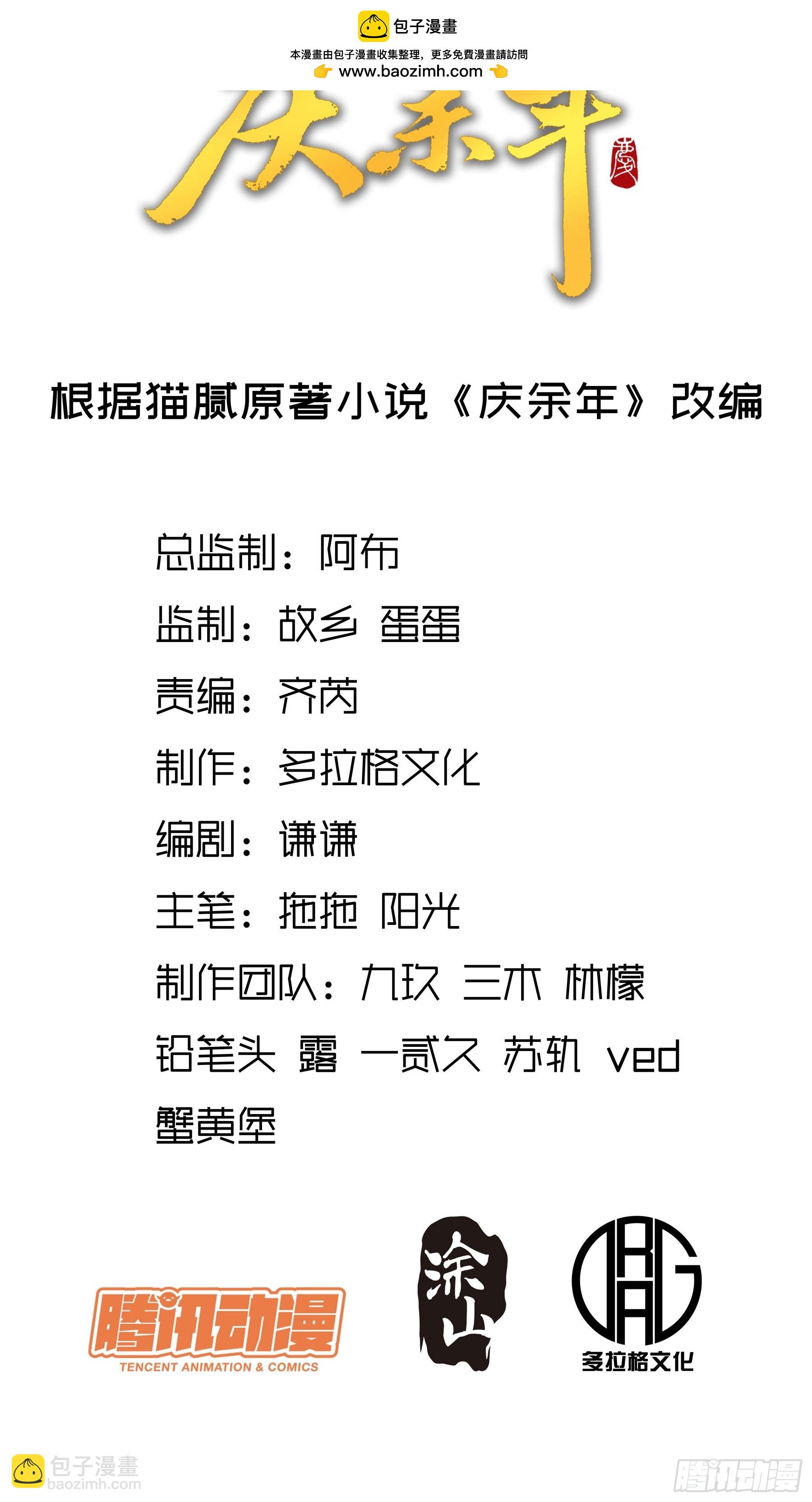 慶餘年 - 77.夜襲馬車 - 2