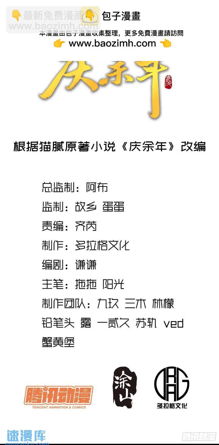 慶餘年 - 79.給你下點藥 - 2
