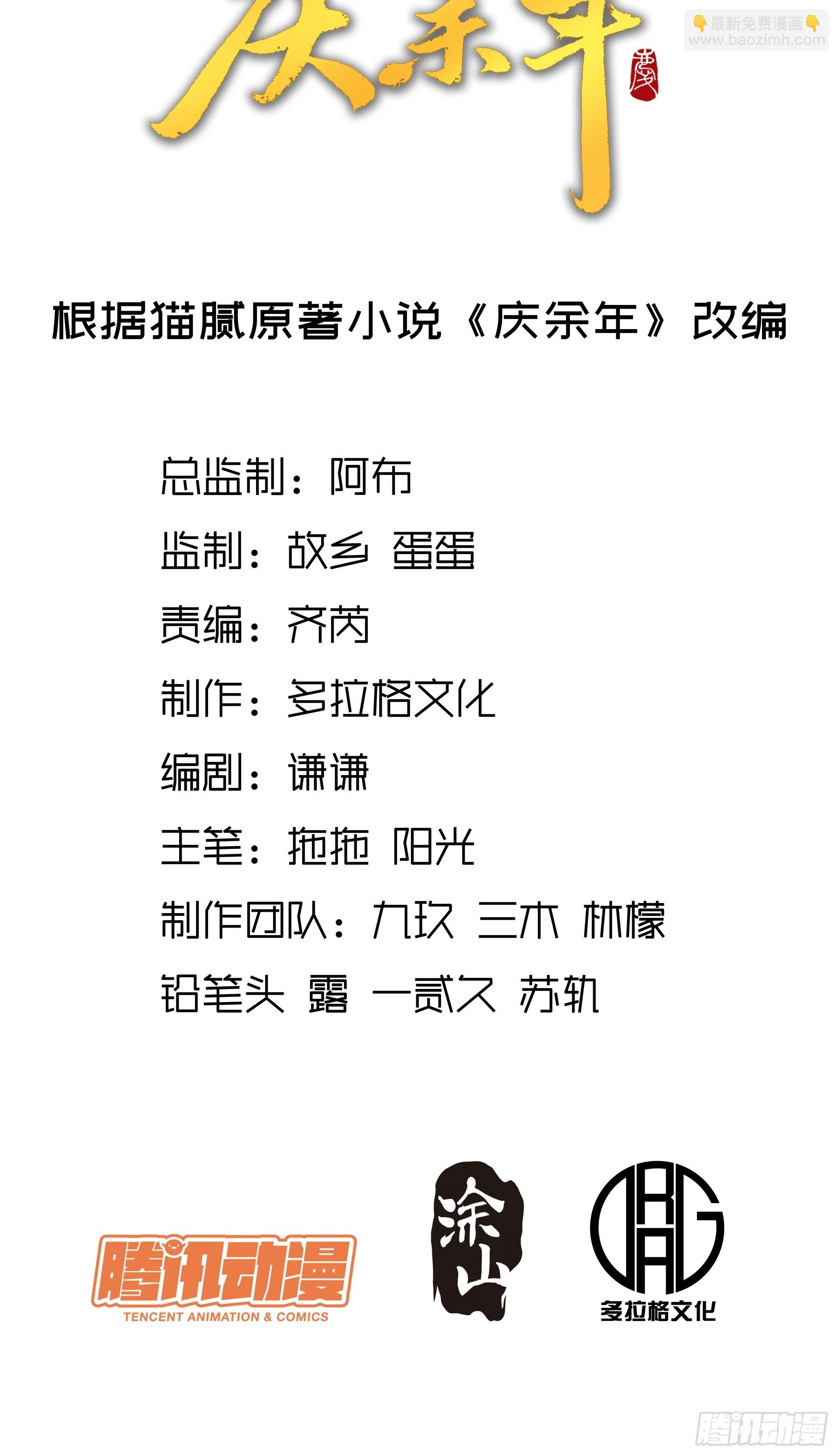 慶餘年 - 9.五竹叔好殘忍(1/2) - 2