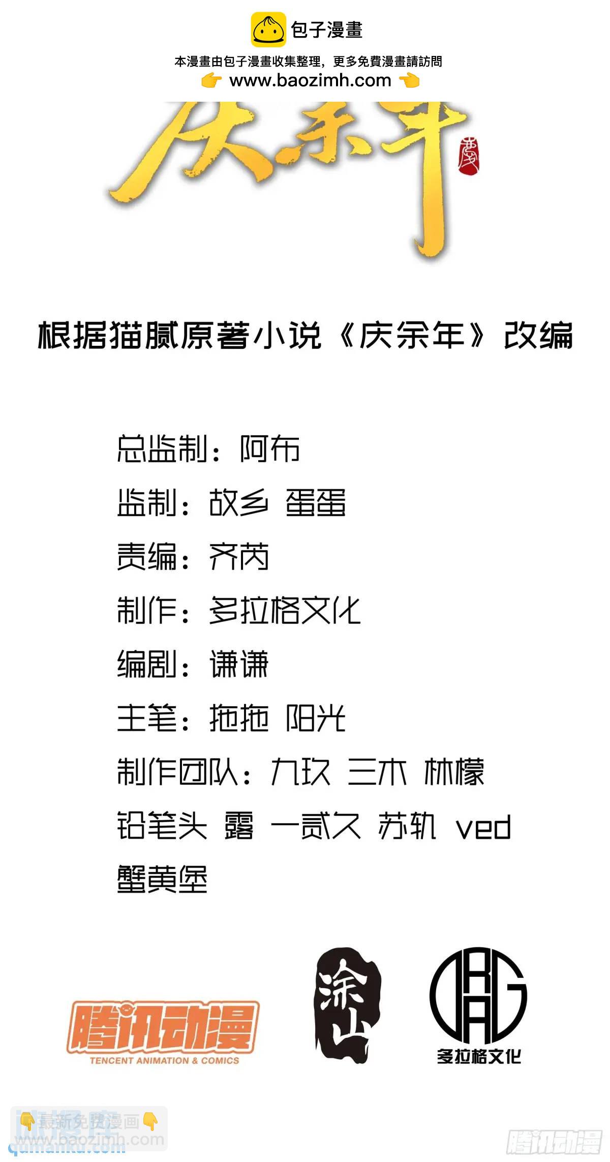 慶餘年 - 85.嬌生慣養的文官 - 2