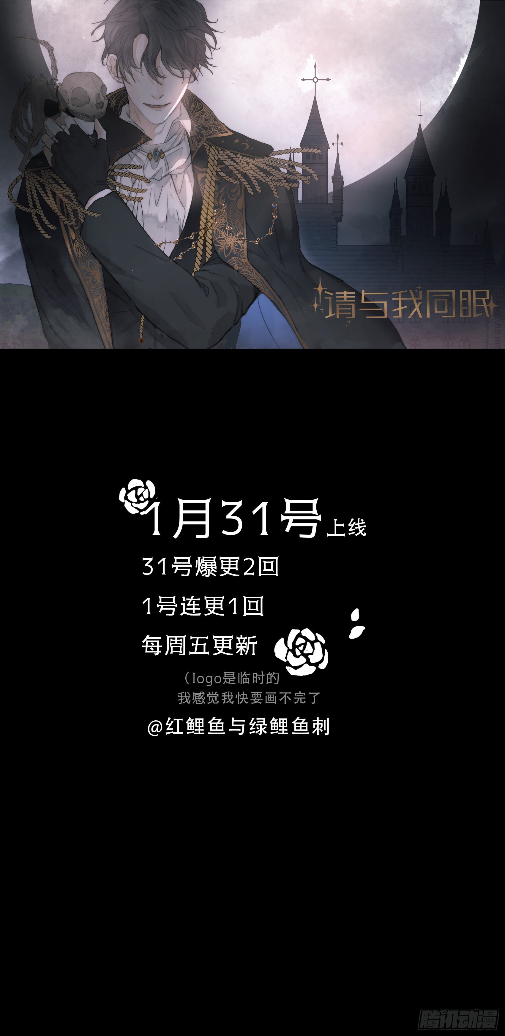 請與我同眠 - 預告 - 1
