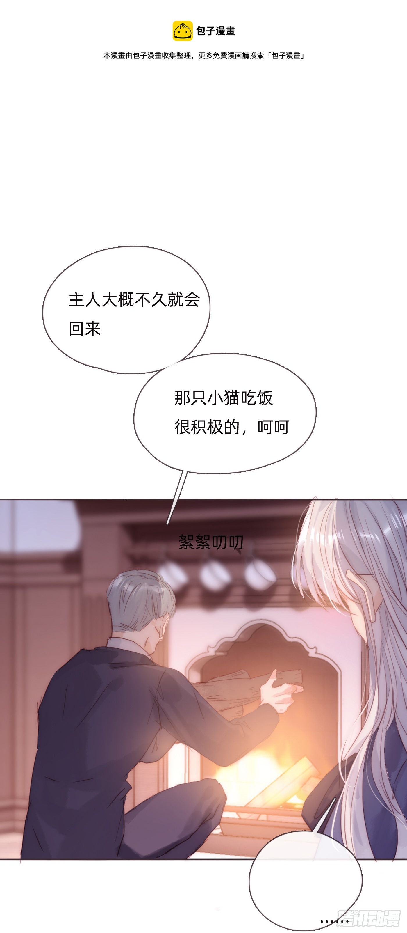 請與我同眠 - Ch.99 蓋布里埃爾之死(1/2) - 1