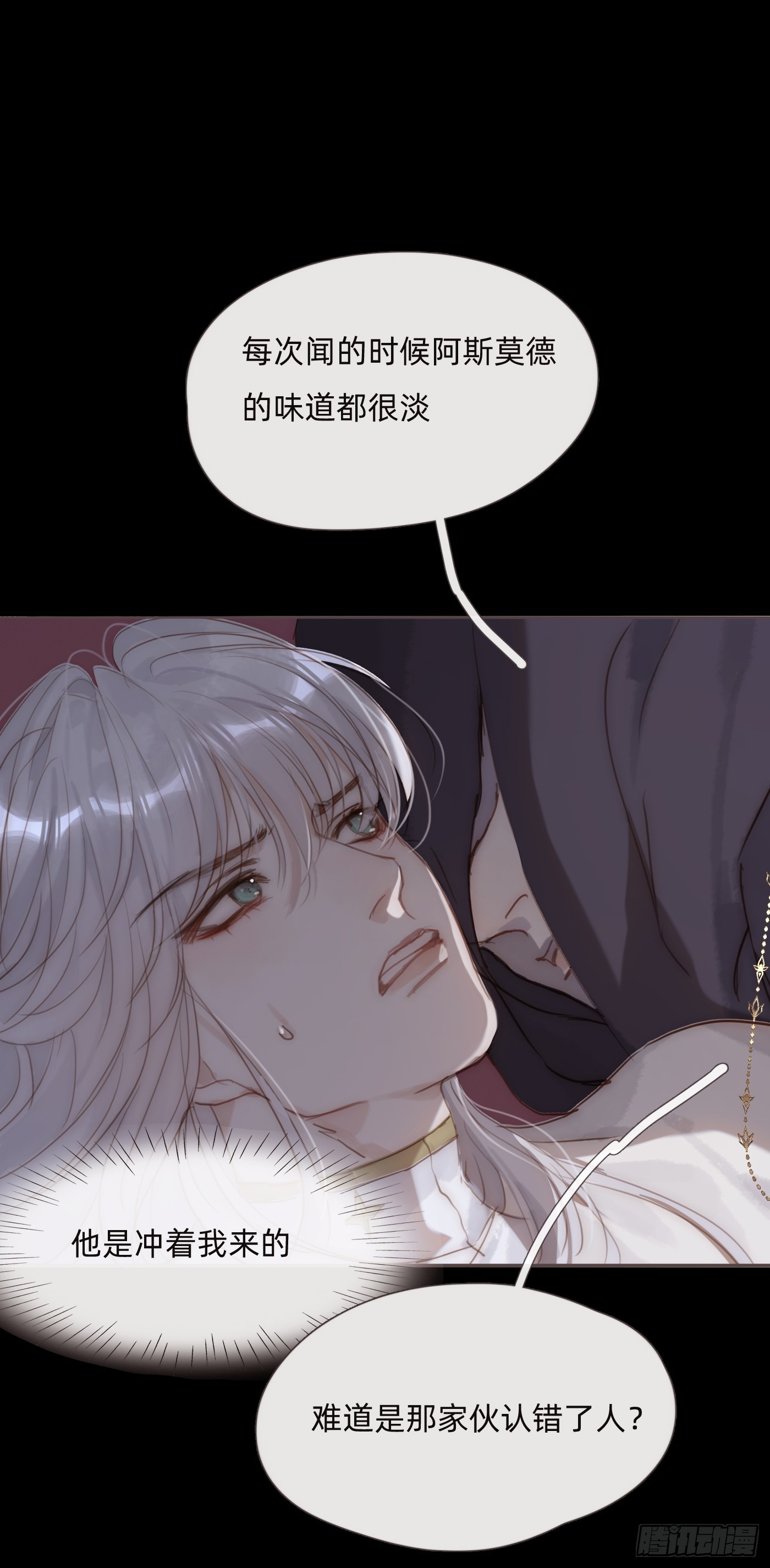 請與我同眠 - Ch.116 危機(1/2) - 1
