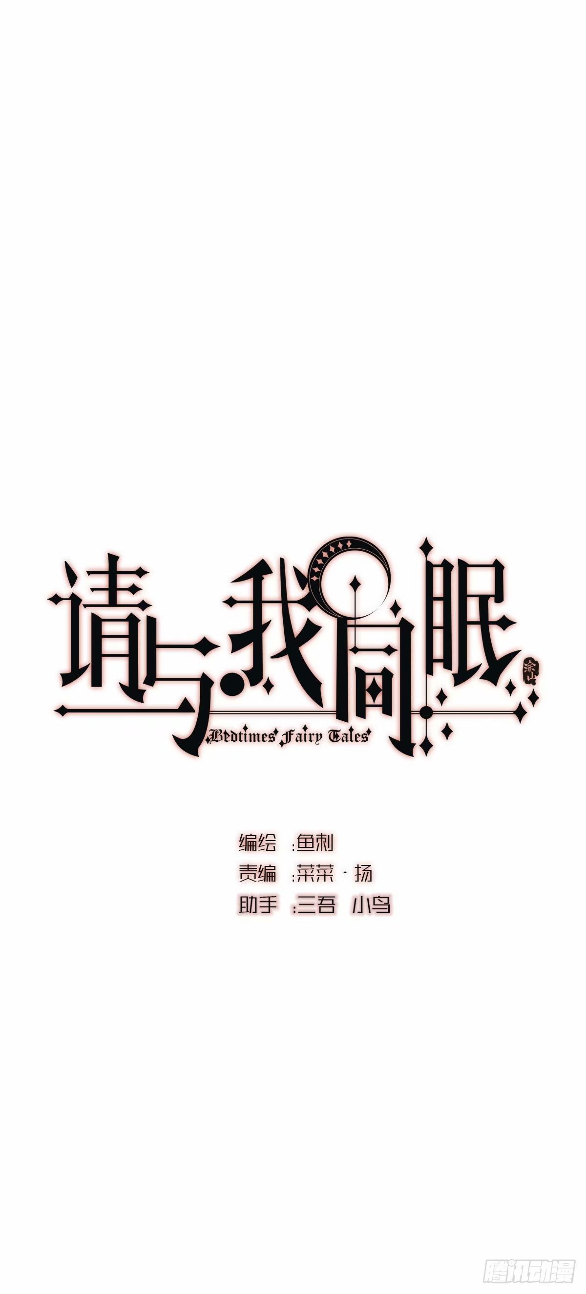請與我同眠 - Ch.118 病人的喝水方式(1/2) - 1