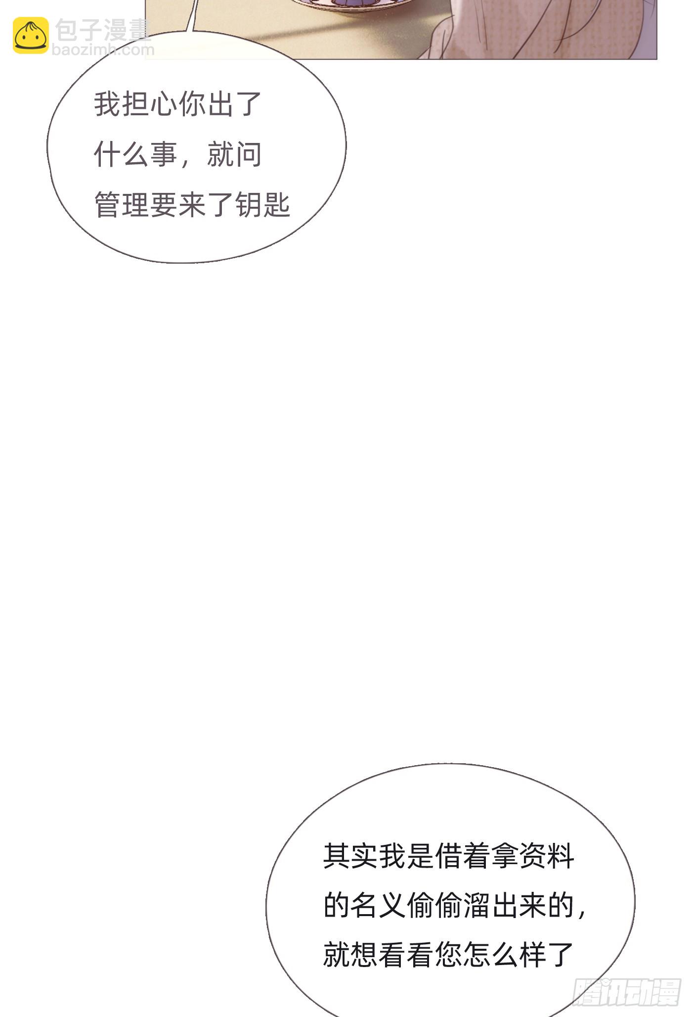 請與我同眠 - Ch.124 不同的心情(1/2) - 3