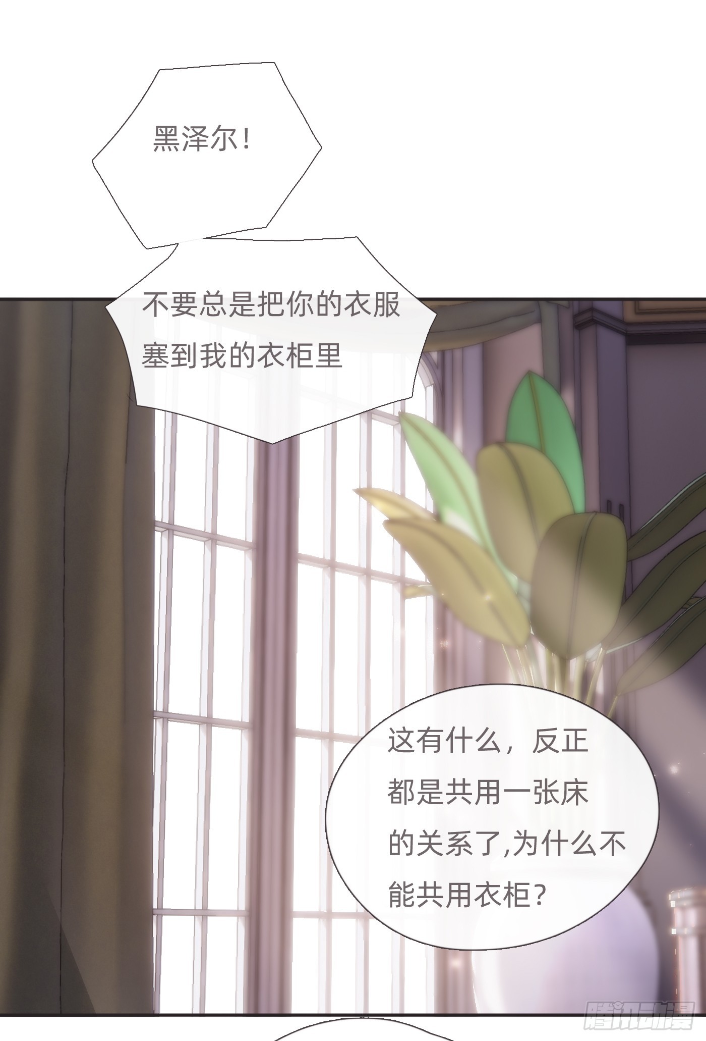請與我同眠 - Ch.129 仲夏綺夜譚第二夜(1/2) - 1