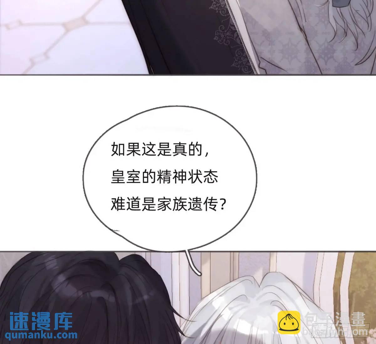 請與我同眠 - Ch.149 共舞一曲(1/2) - 3