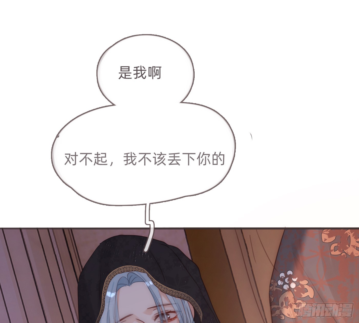 請與我同眠 - Ch.189 當初的預言(1/2) - 1