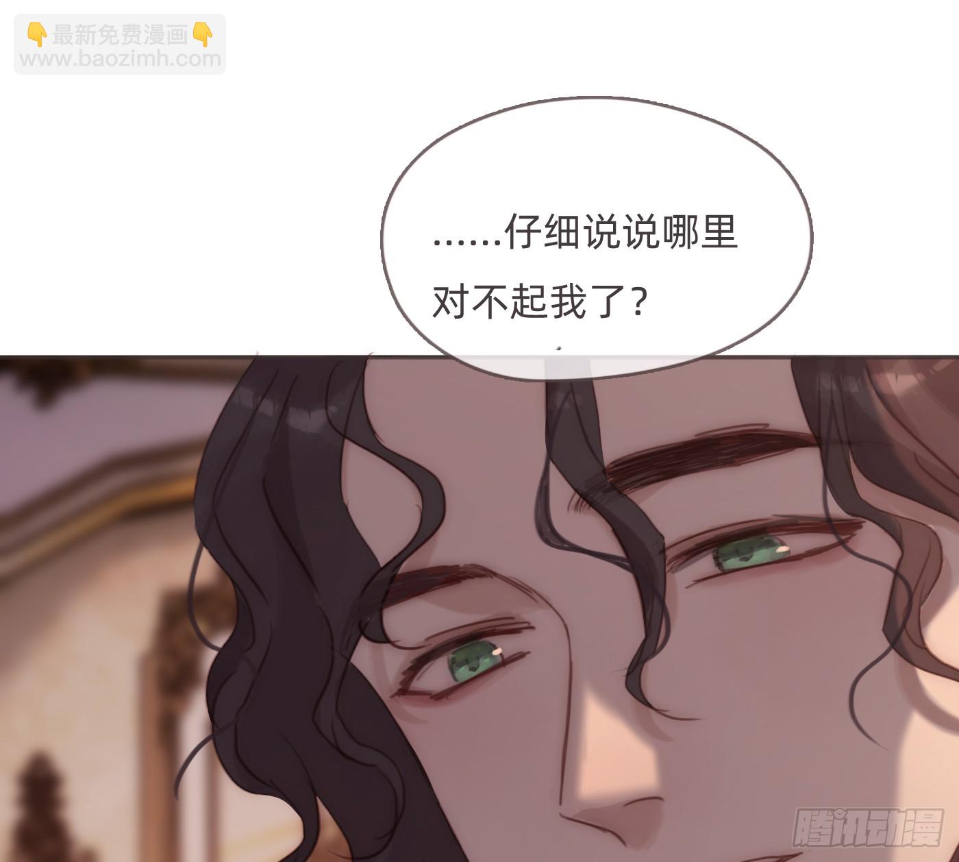 請與我同眠 - Ch.189 當初的預言(1/2) - 3