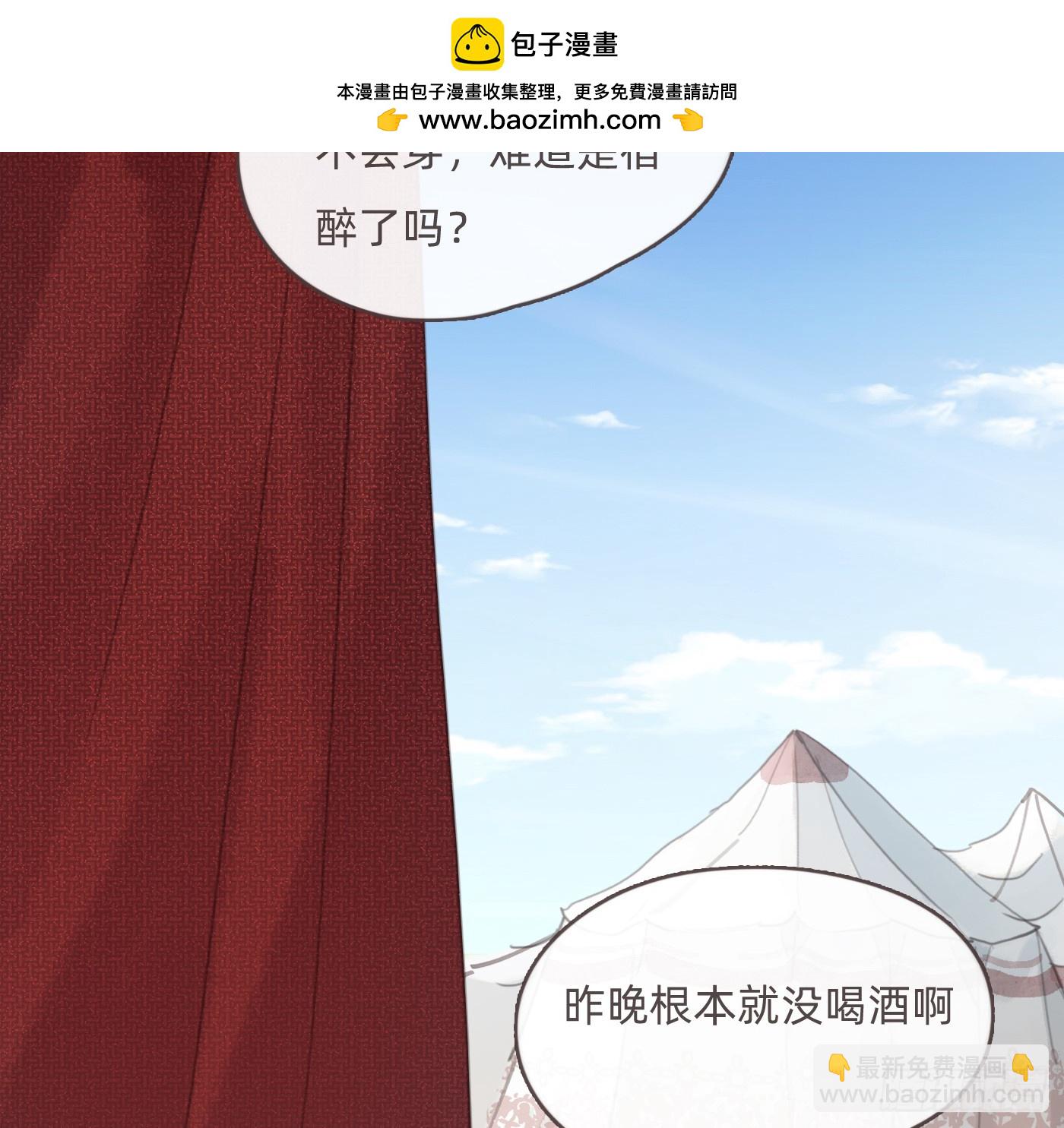 請與我同眠 - Ch.200 篝火節(1/2) - 2