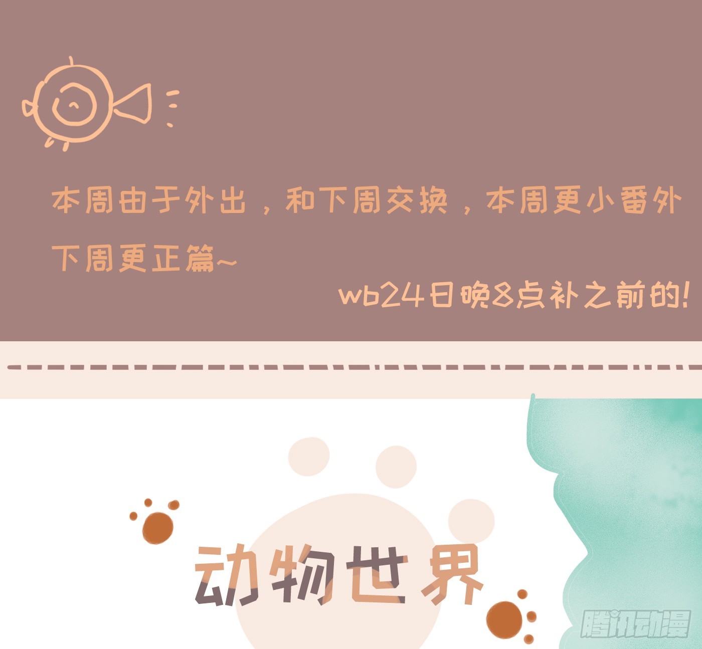 請與我同眠 - 動物世界小番外3 - 1