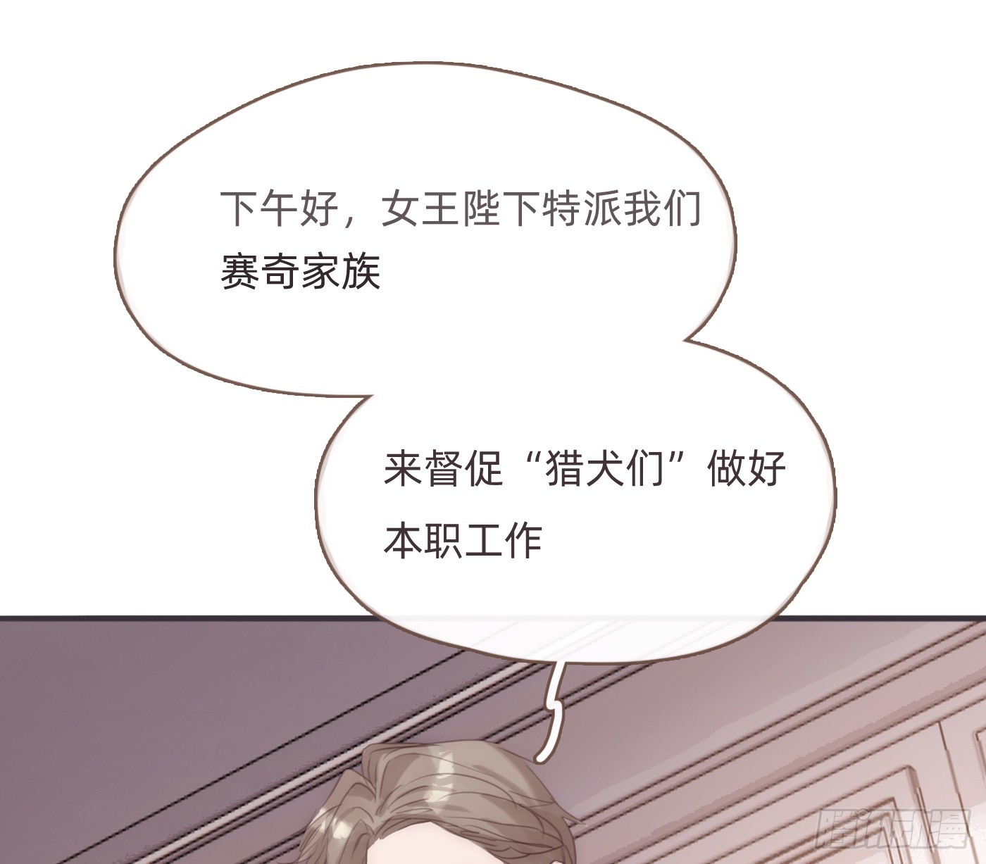請與我同眠 - Ch.206 心碎(1/2) - 1