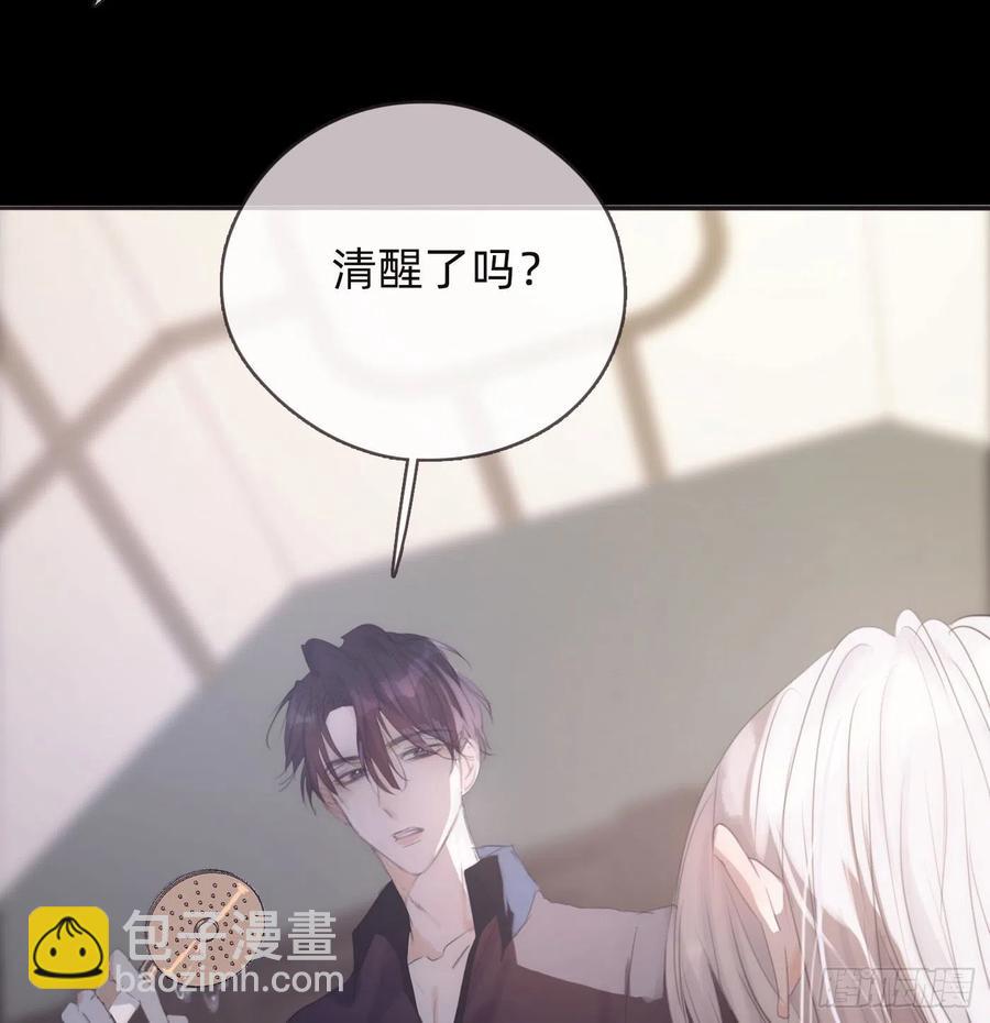 請與我同眠 - Ch.48 給你三個選項(1/2) - 2