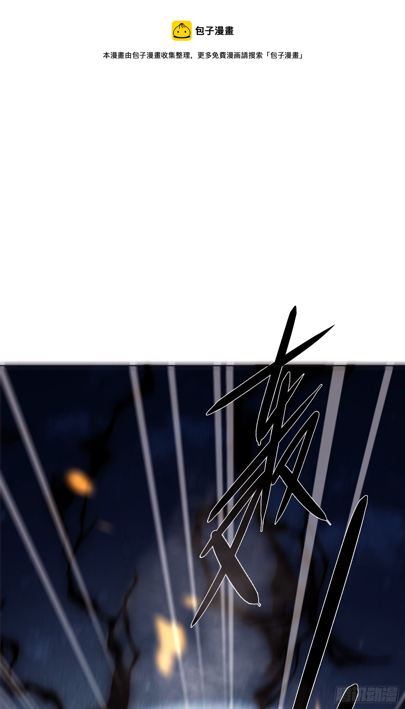 請與我同眠 - Ch.54 誘捕計劃！ - 1