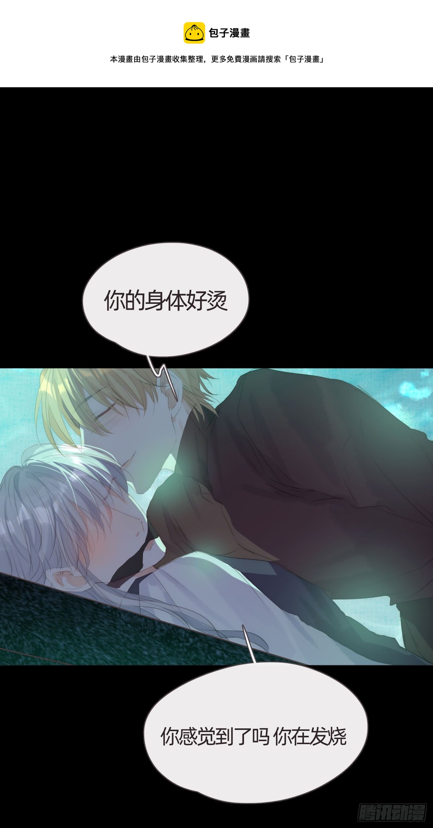 請與我同眠 - Ch.62 失敗者(1/2) - 1