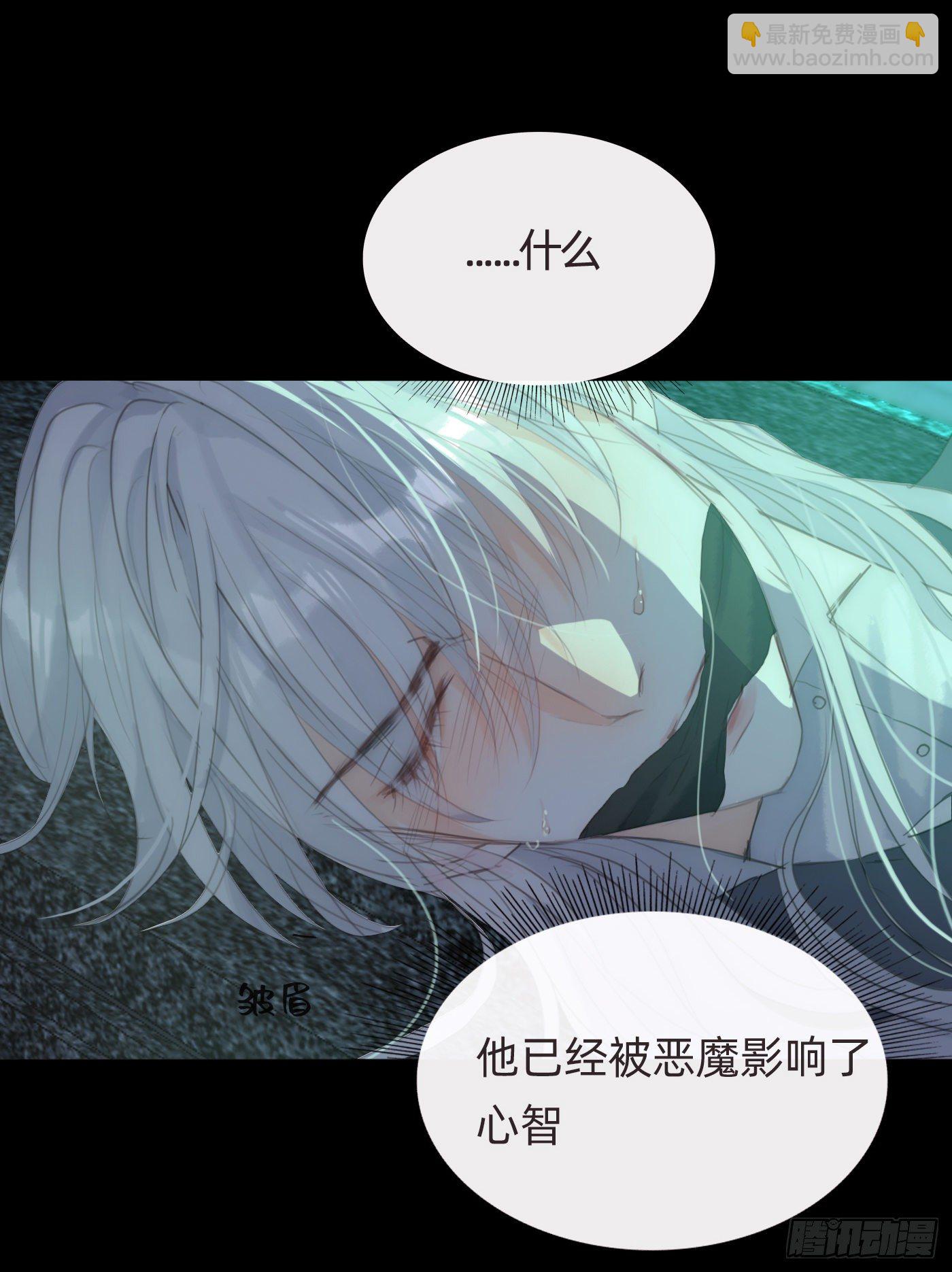 請與我同眠 - Ch.62 失敗者(1/2) - 2