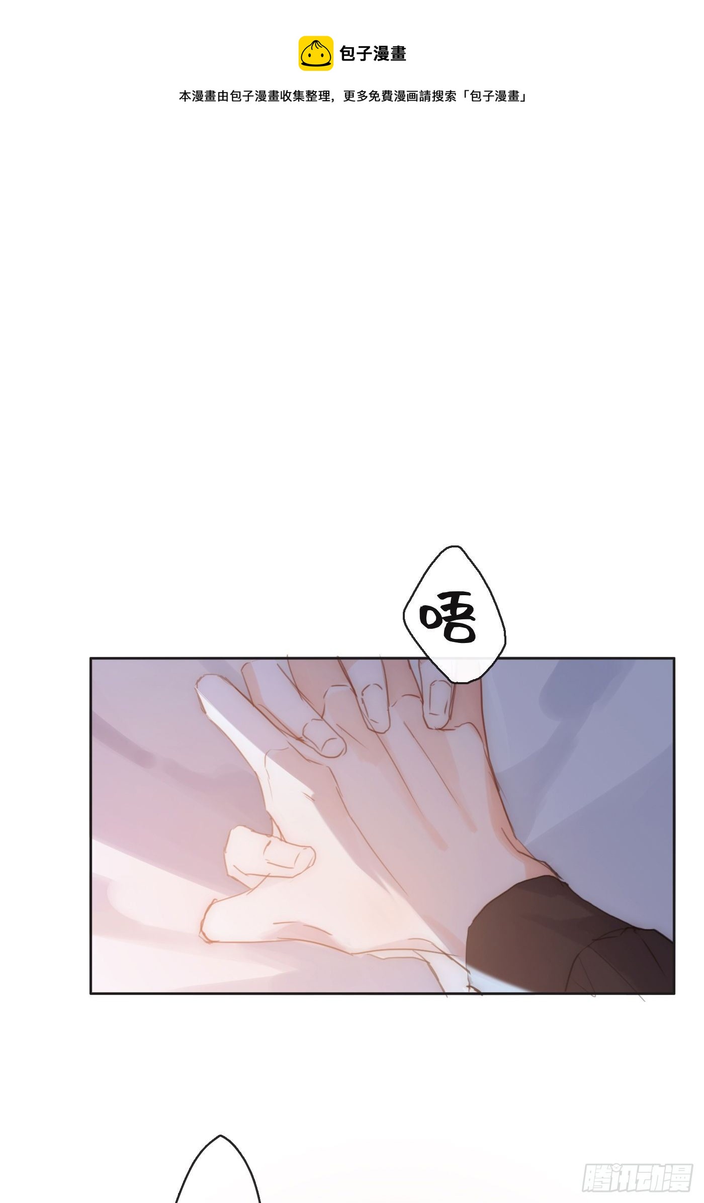 請與我同眠 - Ch.64 不想說也沒關係 - 1
