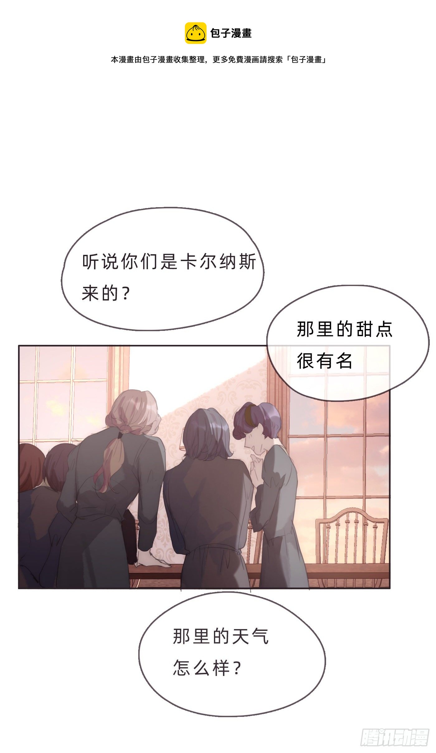 請與我同眠 - Ch.68 突發奇想！？(1/2) - 1