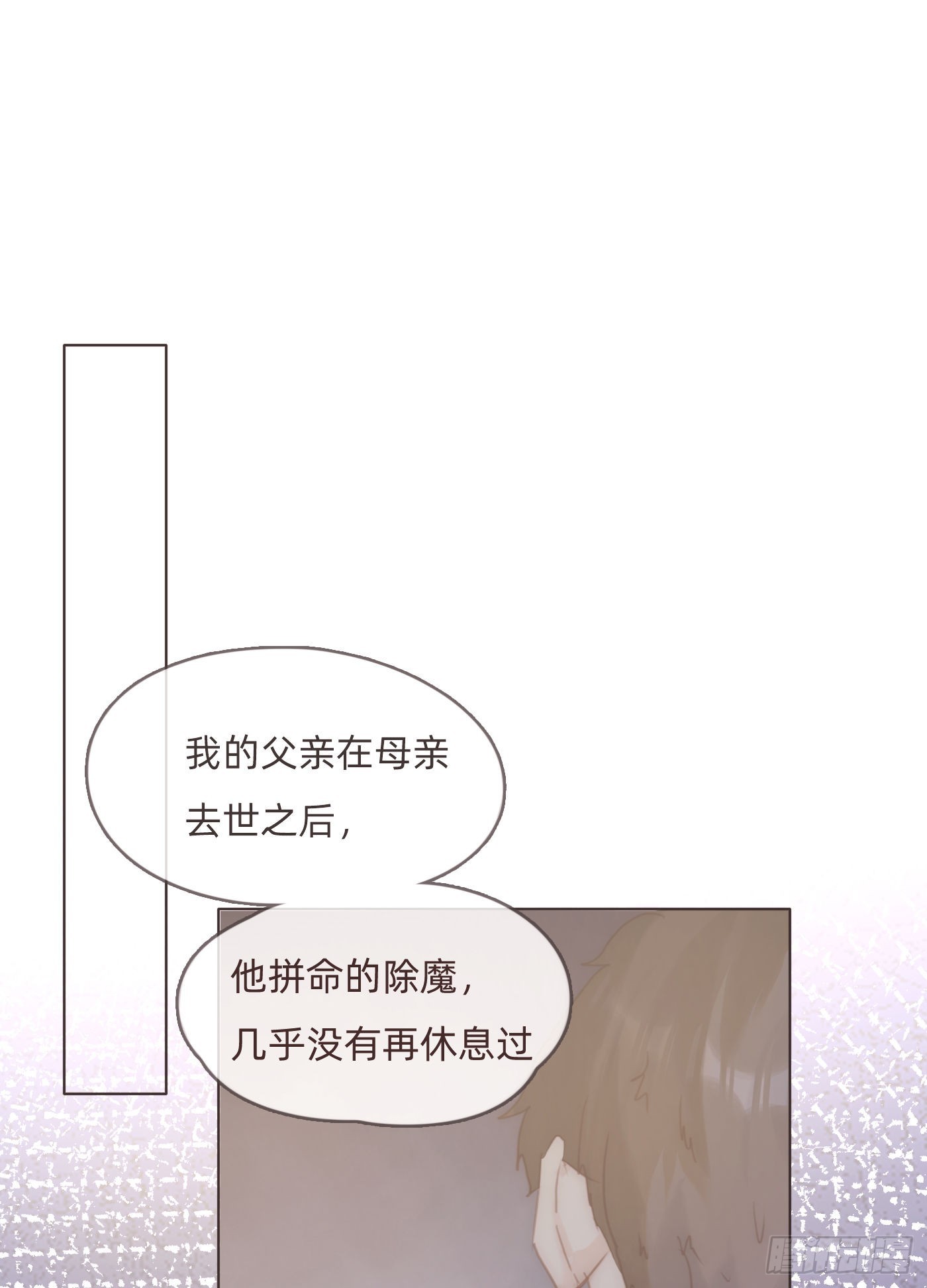 請與我同眠 - Ch.83 這算是安慰 - 1