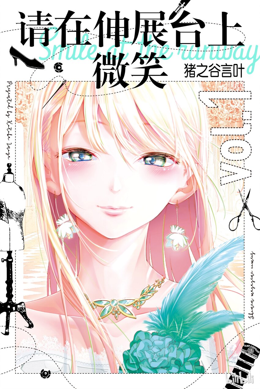請在伸展臺上微笑 - 1(1/2) - 1