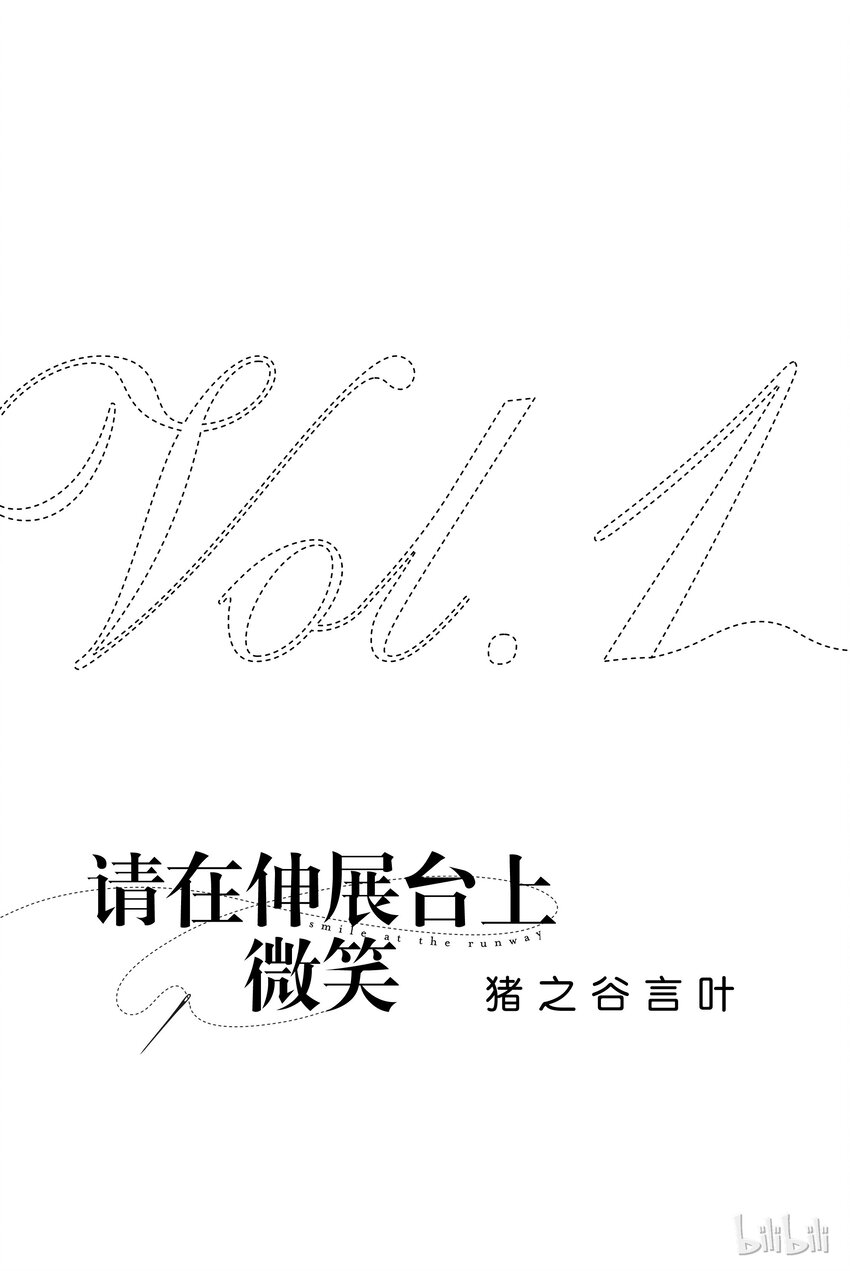 請在伸展臺上微笑 - 1(1/2) - 2
