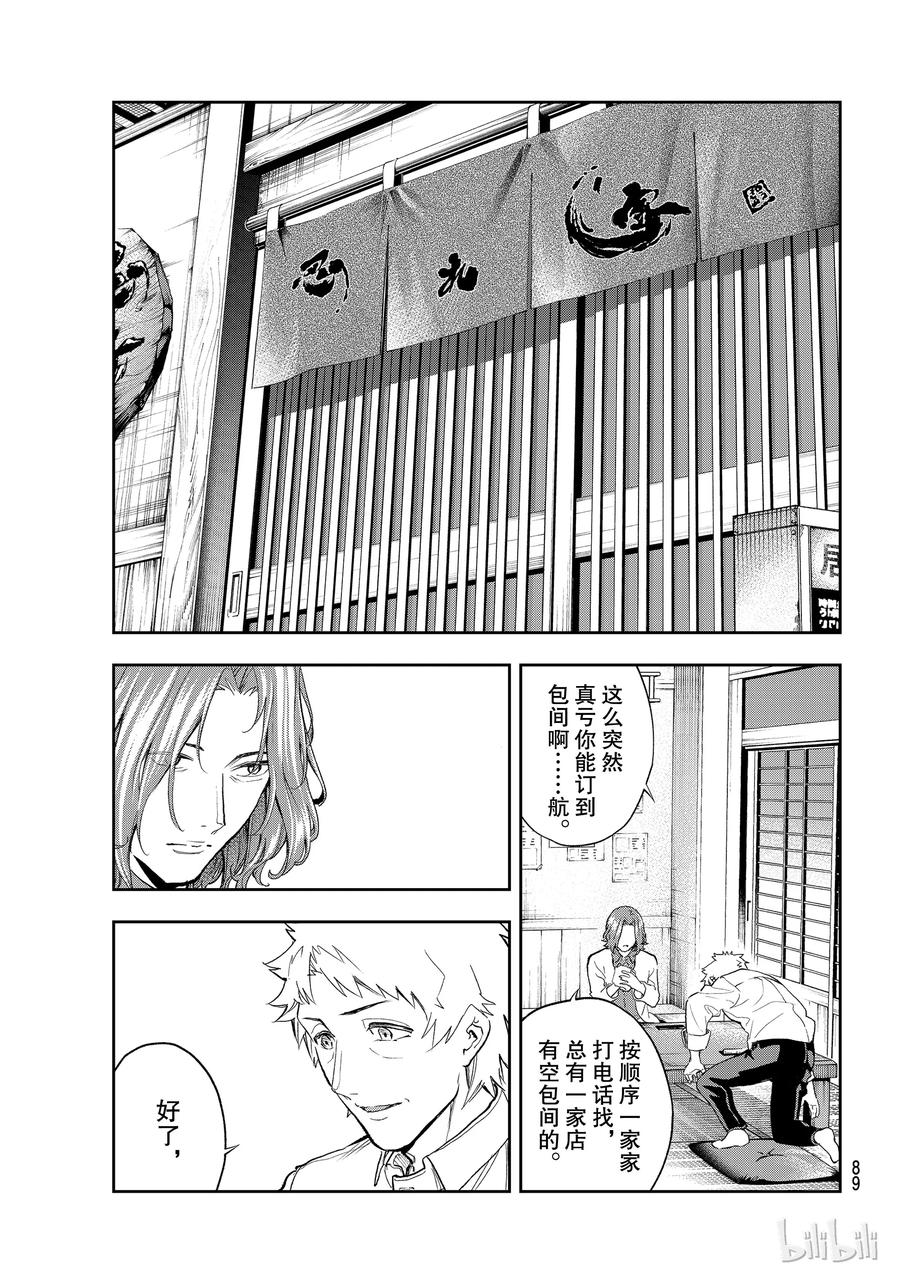 請在伸展臺上微笑 - 101 - 2