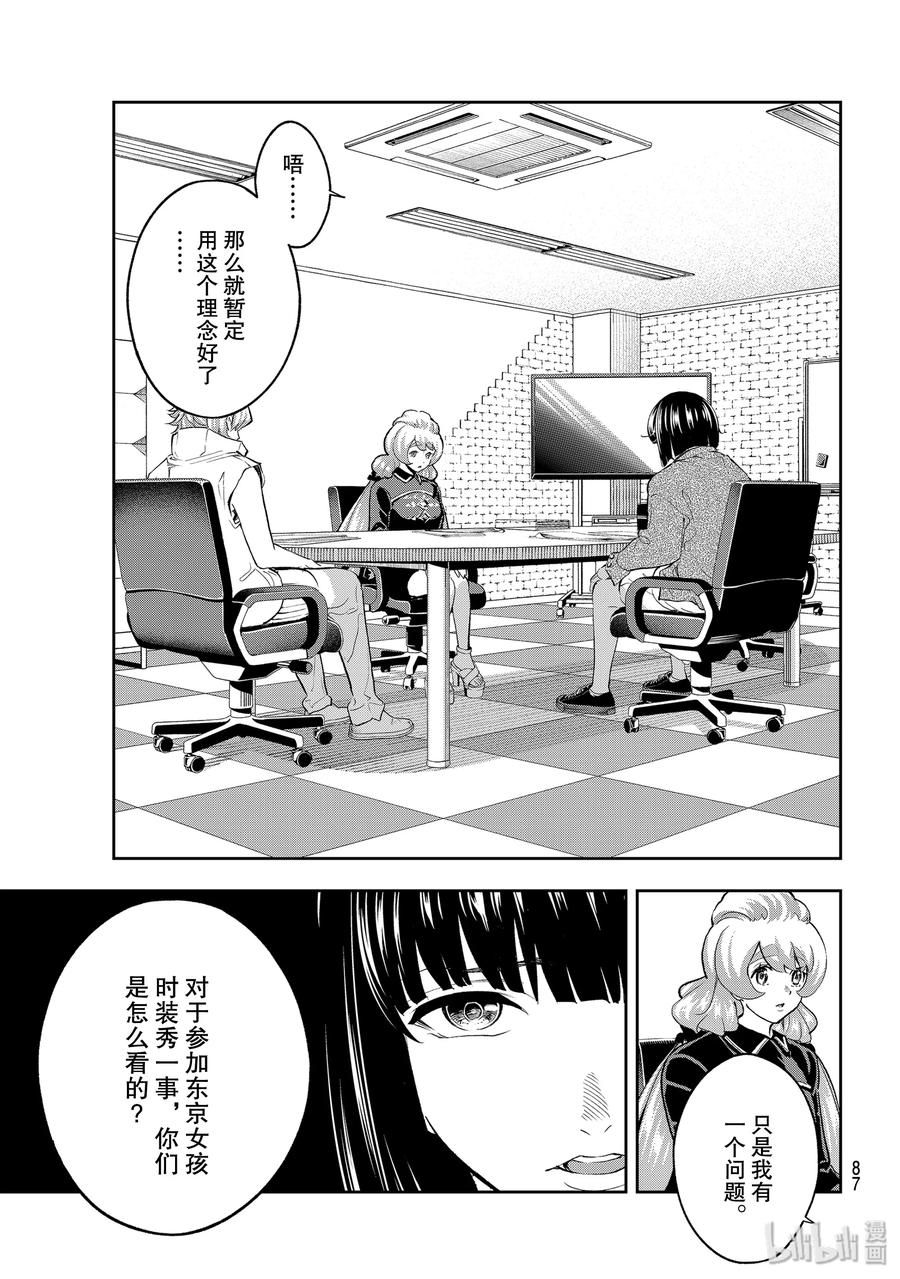 請在伸展臺上微笑 - 109 同臺 - 2