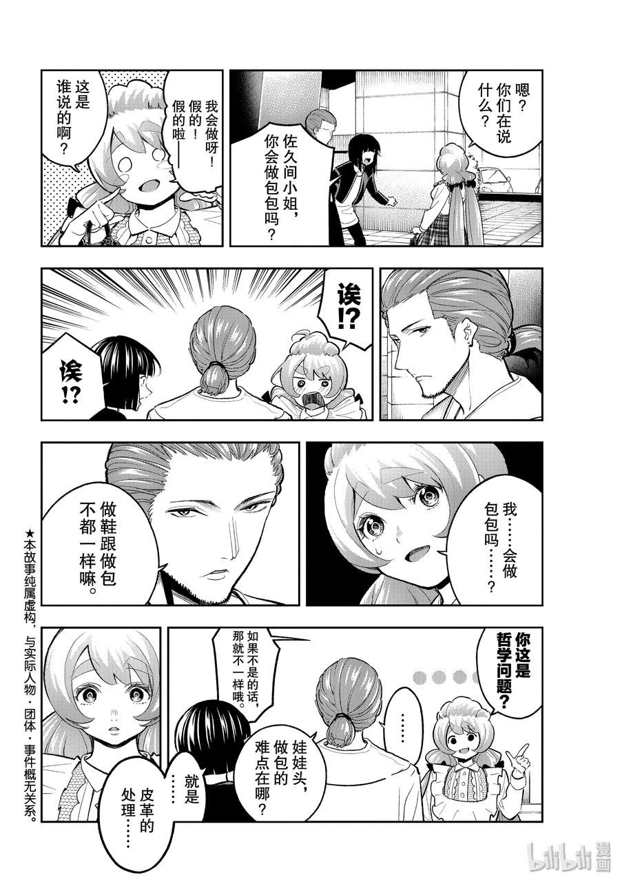 請在伸展臺上微笑 - 115 回顧 - 2